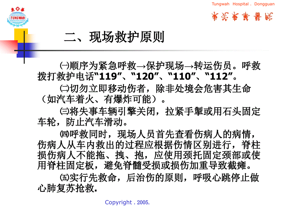 意外伤害的急救常识.课件_第4页