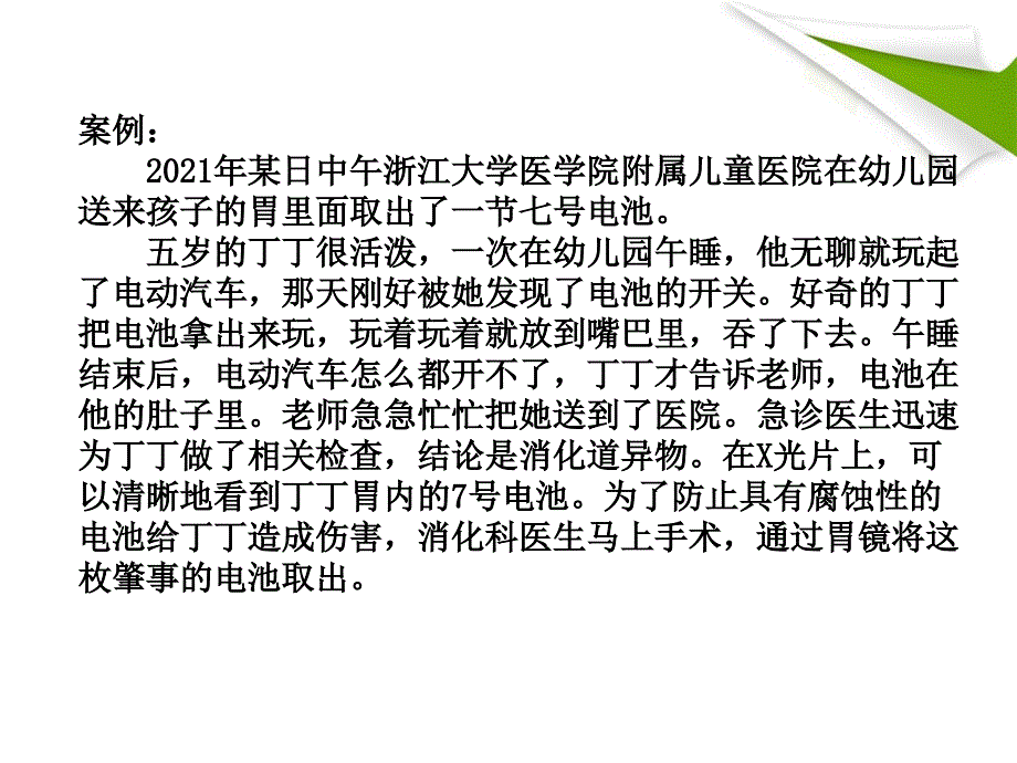 幼儿园午睡管理案例分析及对策课件_第3页