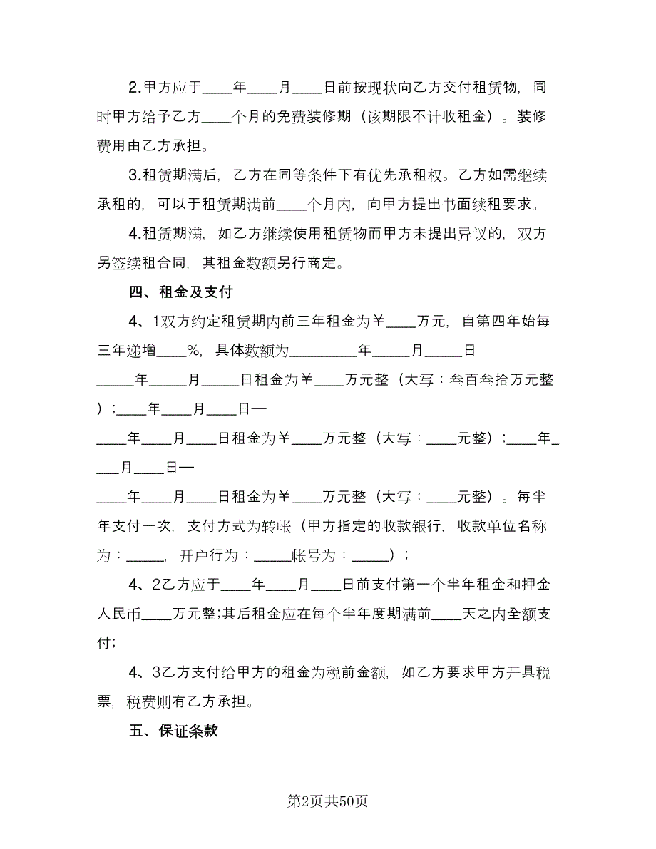 公司场地租赁合同格式范文（8篇）_第2页