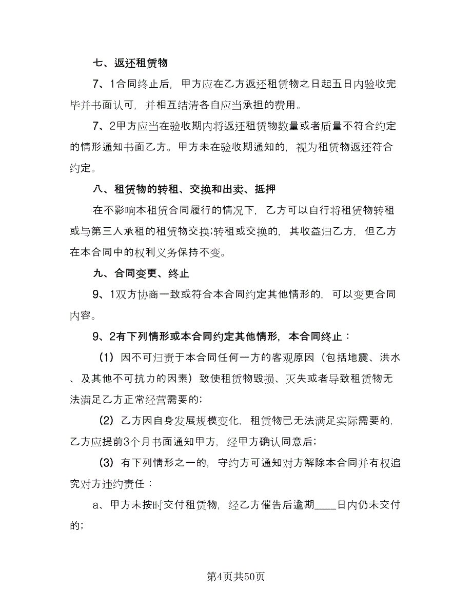 公司场地租赁合同格式范文（8篇）_第4页