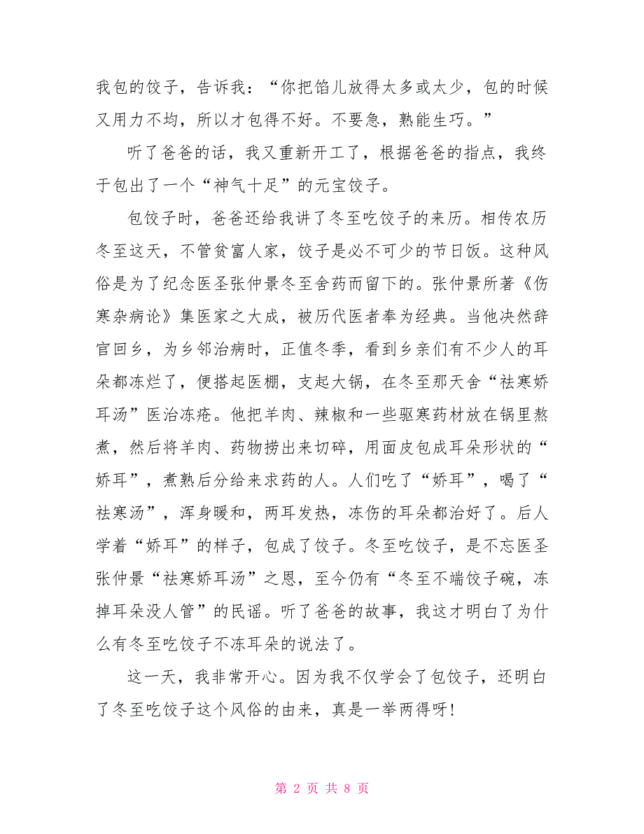 冬至吃饺子初中作文65篇_第2页