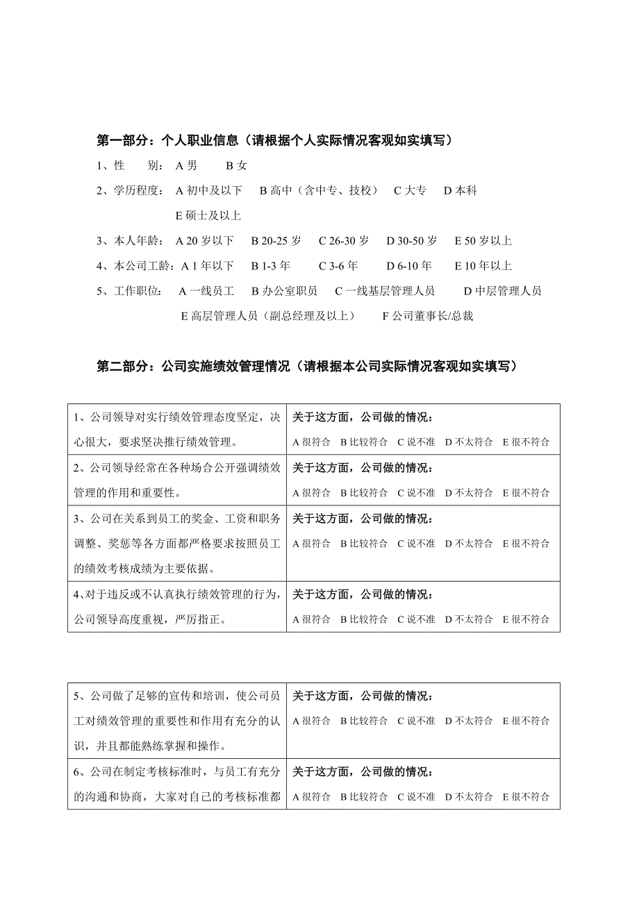 某公司绩效管理实施情况调查表_第2页