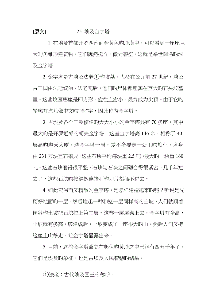 沪教版小学三级下语文埃及金字塔课后课外练习答案及作文课课练_第1页