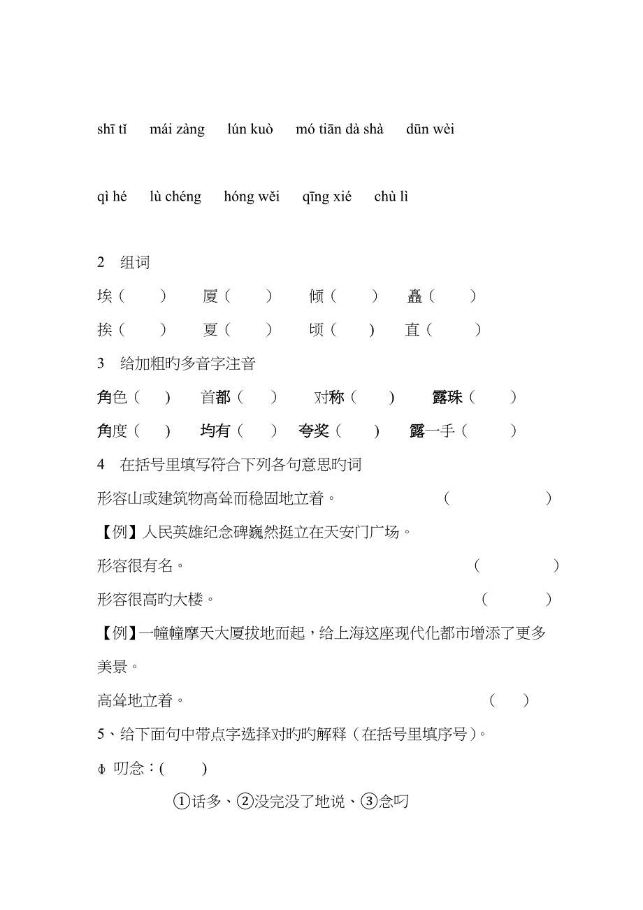 沪教版小学三级下语文埃及金字塔课后课外练习答案及作文课课练_第3页