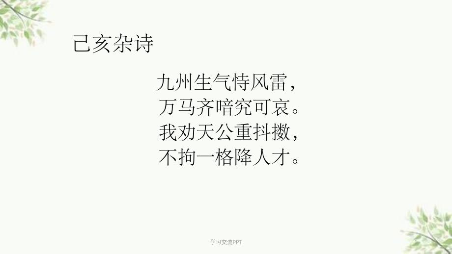 病梅馆记正式课件_第1页