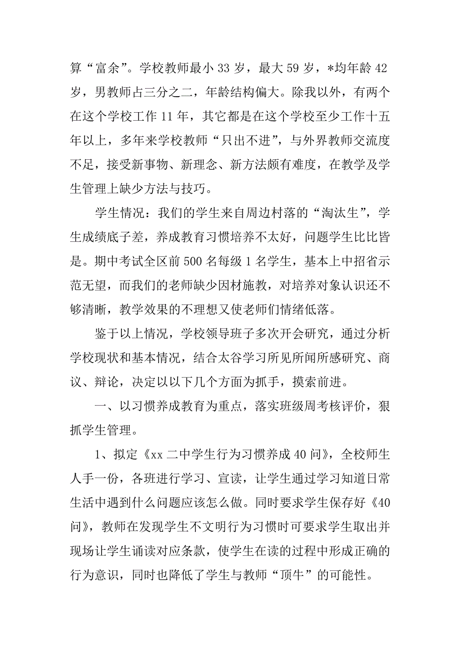 2023年度学年第一学期述职报告3篇（完整）_第2页