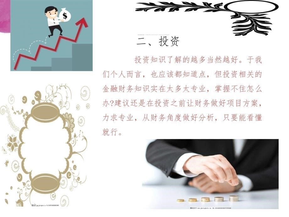 公司管理层需要了解的财务知识课件_第5页