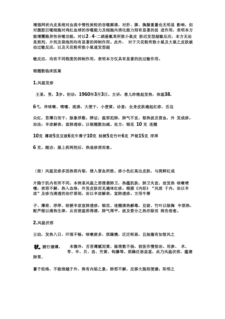 解表剂(辛凉解表)_第4页