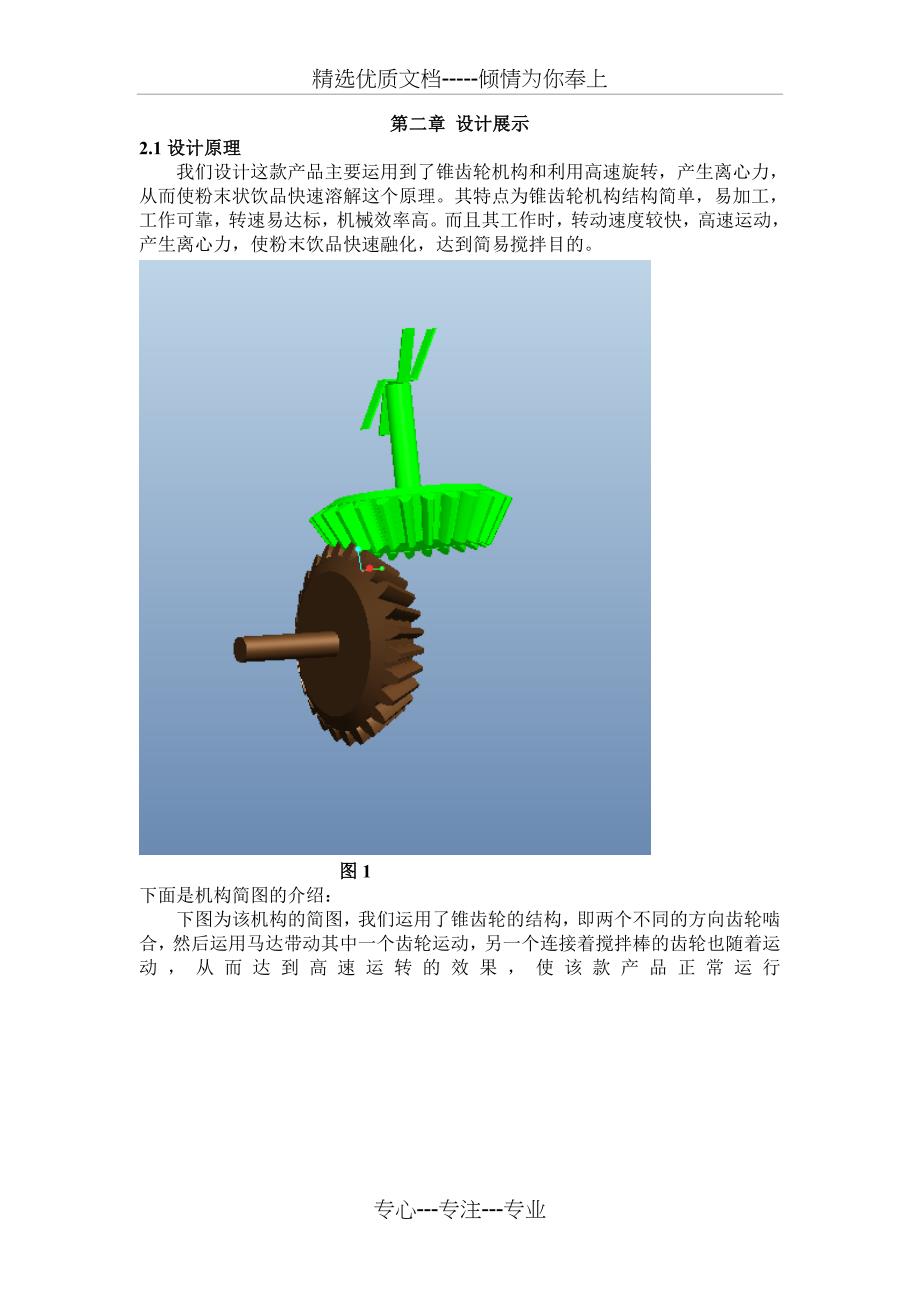 懒人搅拌杯说明书剖析_第4页