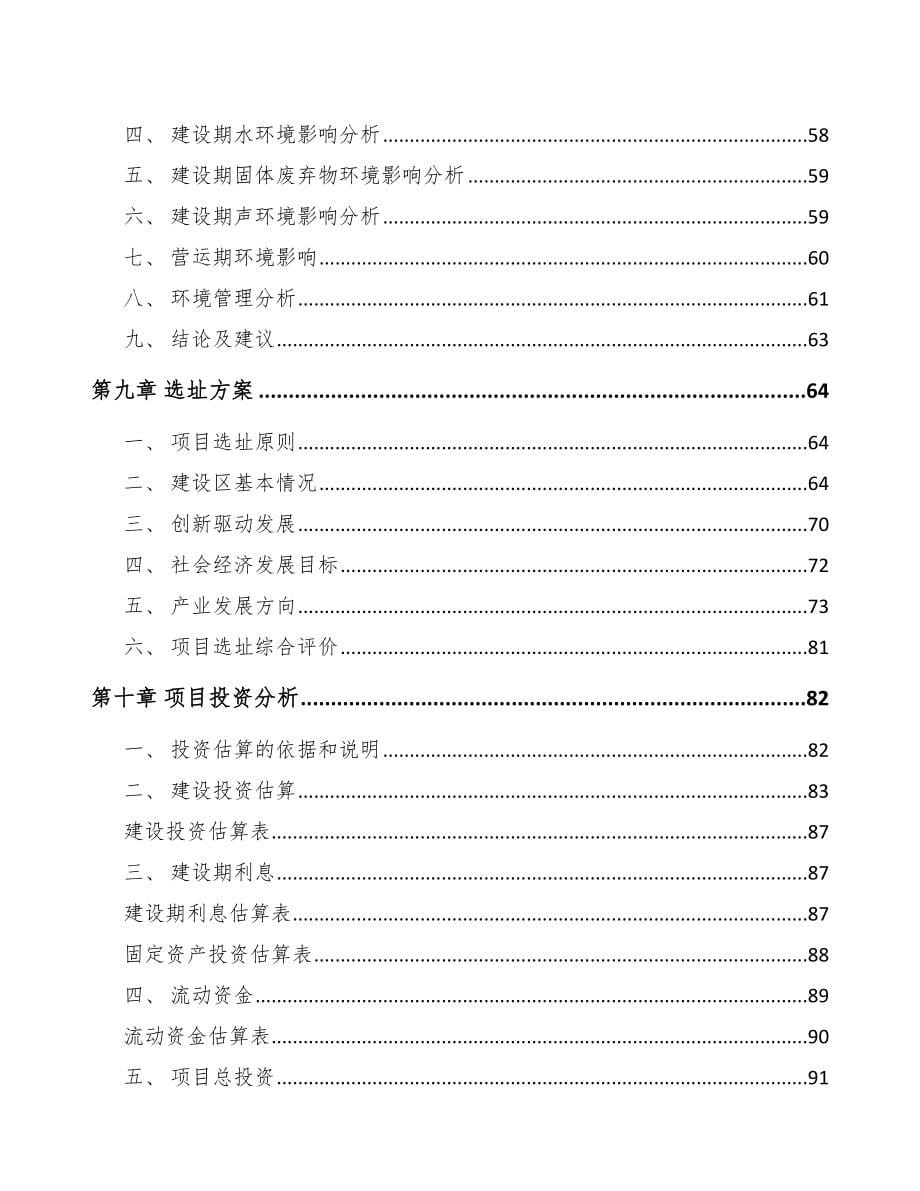 济南关于成立遥控设备公司可行性研究报告_第5页