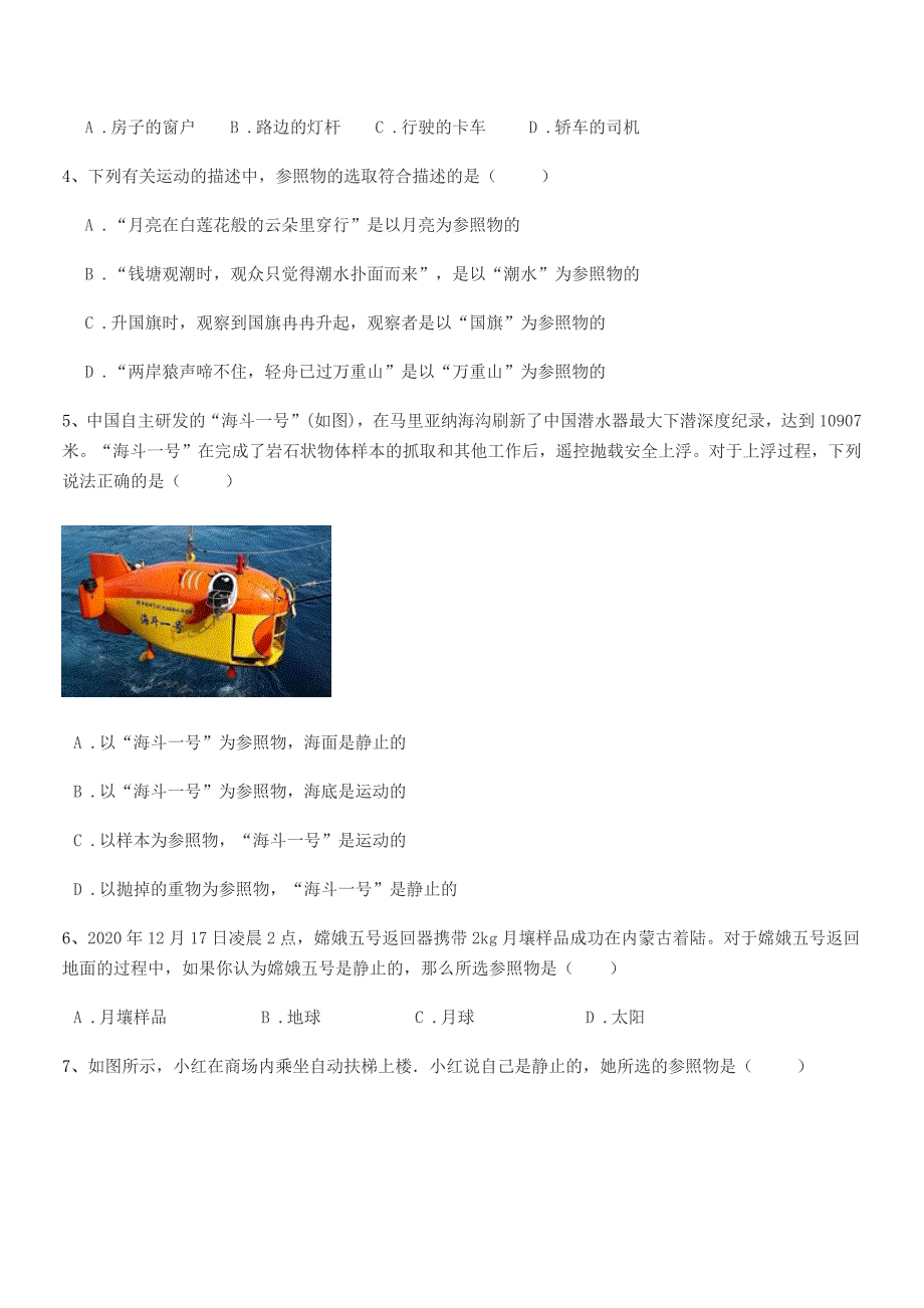 2018年度浙教版八年级上册物理运动快慢描述课后练习试卷精选.docx_第2页