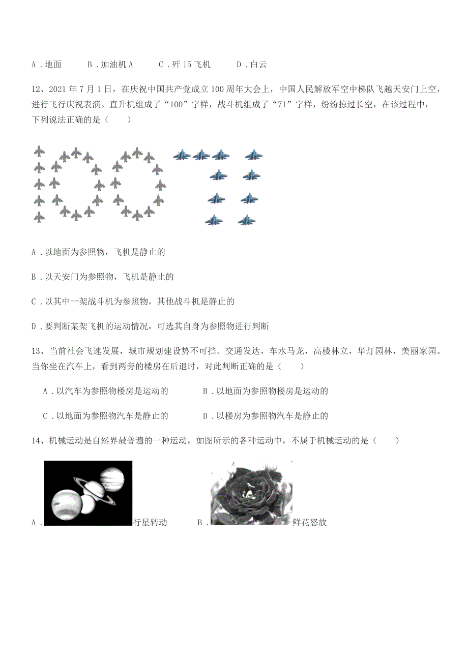 2018年度浙教版八年级上册物理运动快慢描述课后练习试卷精选.docx_第4页