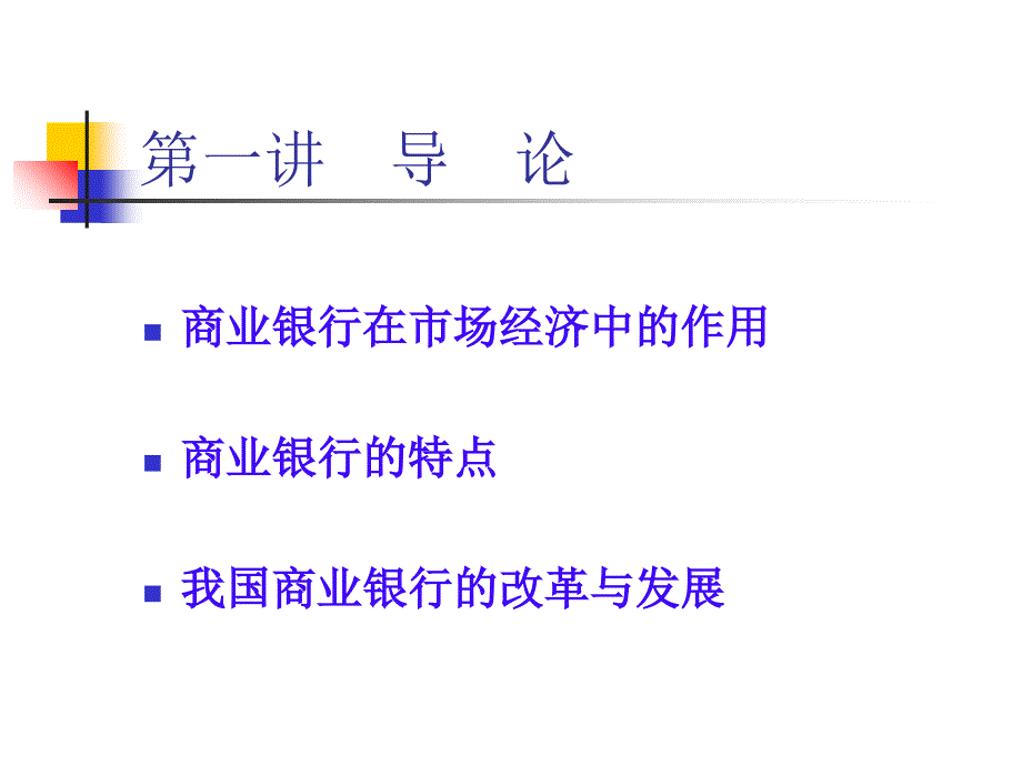 最新商业银行经营研究幻灯片_第2页