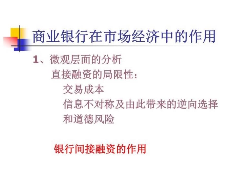 最新商业银行经营研究幻灯片_第3页