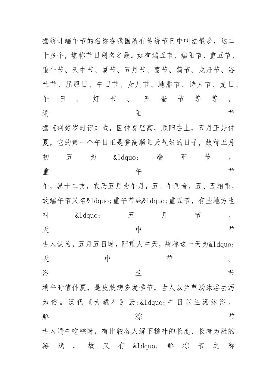 最新端午节放假通知模板_第3页