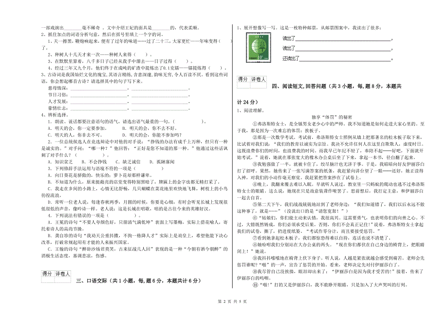 江西版六年级语文下学期考前检测试题B卷 含答案.doc_第2页