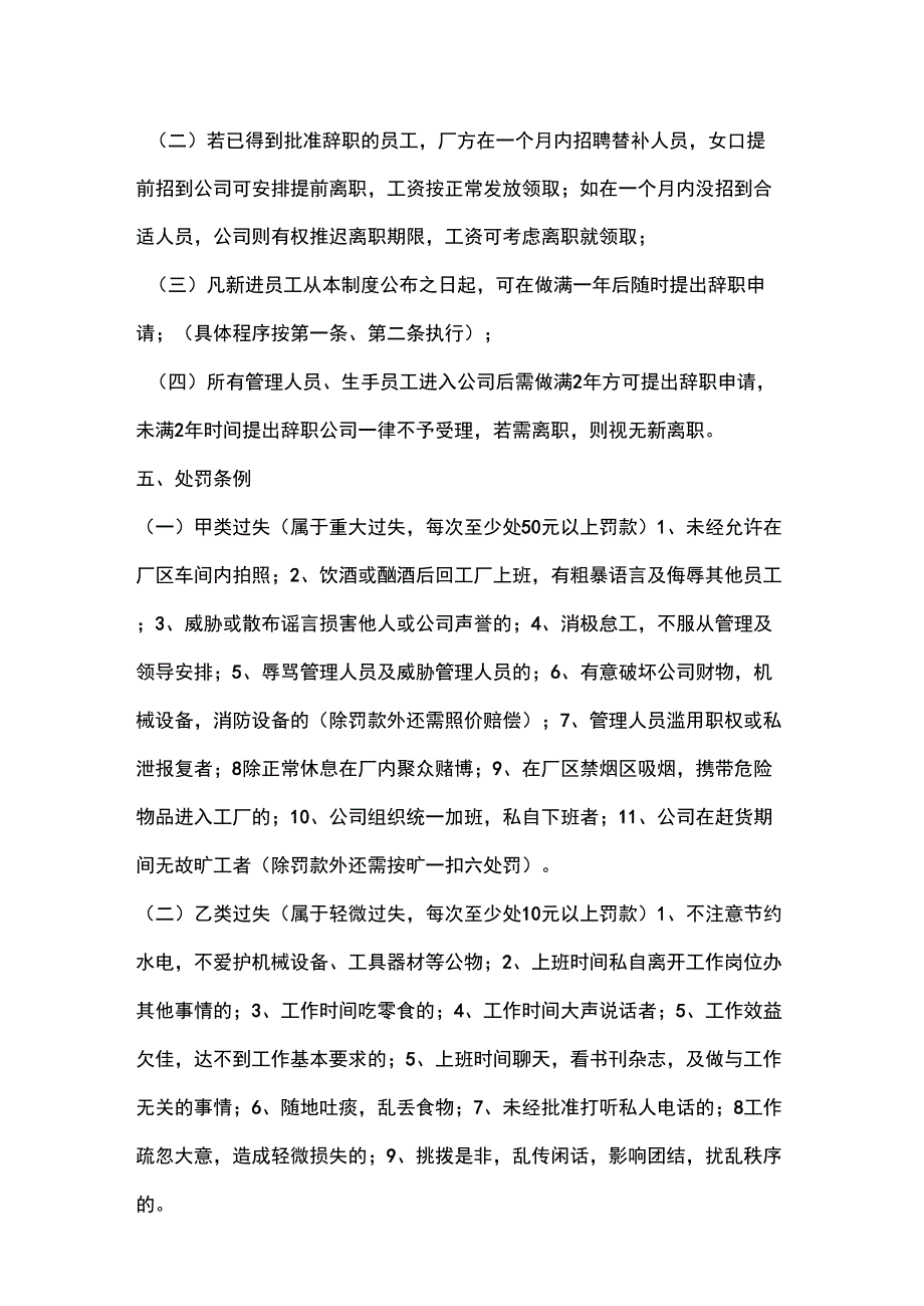 《中小企业管理制度》_第3页