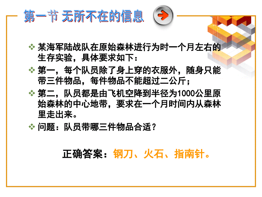 第一节无所不在的信息_第3页