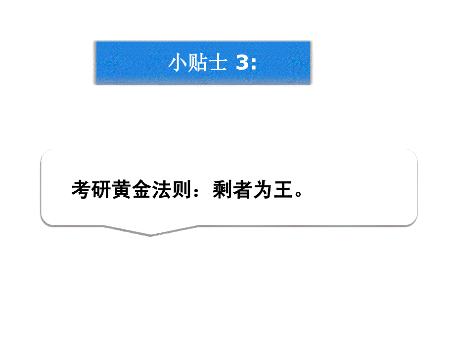 考研的一些体会_第4页