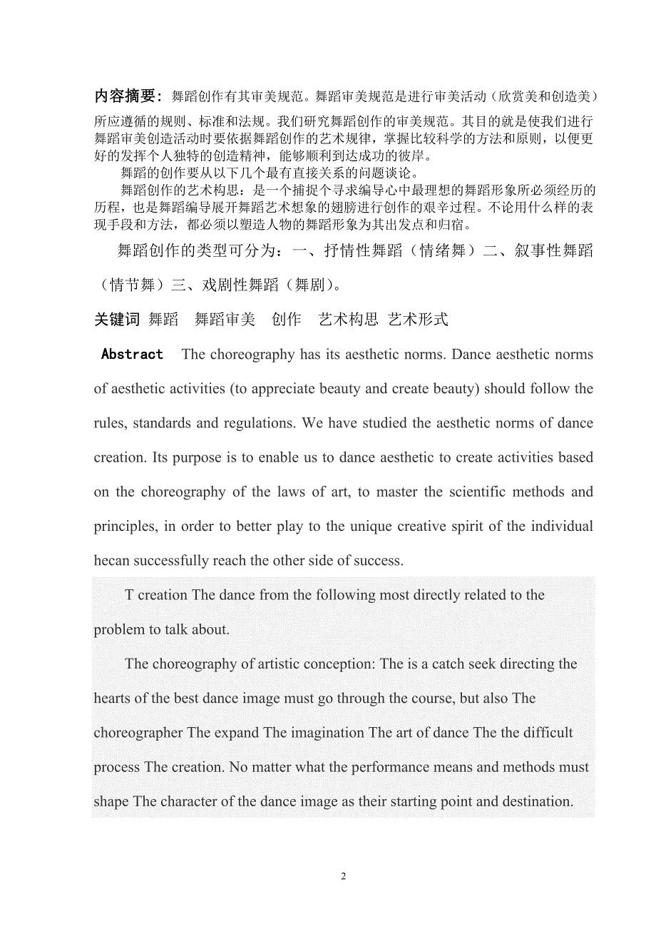 舞蹈学专业本科毕业论文-浅谈舞蹈创作_第2页