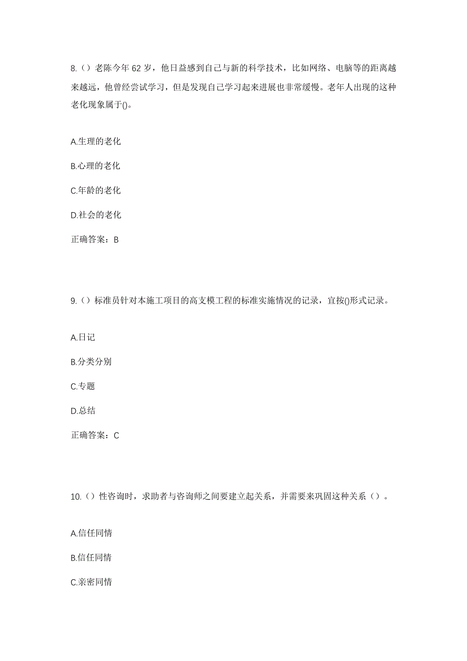 2023年河北省衡水市景县梁集镇姚河村社区工作人员考试模拟题及答案_第4页