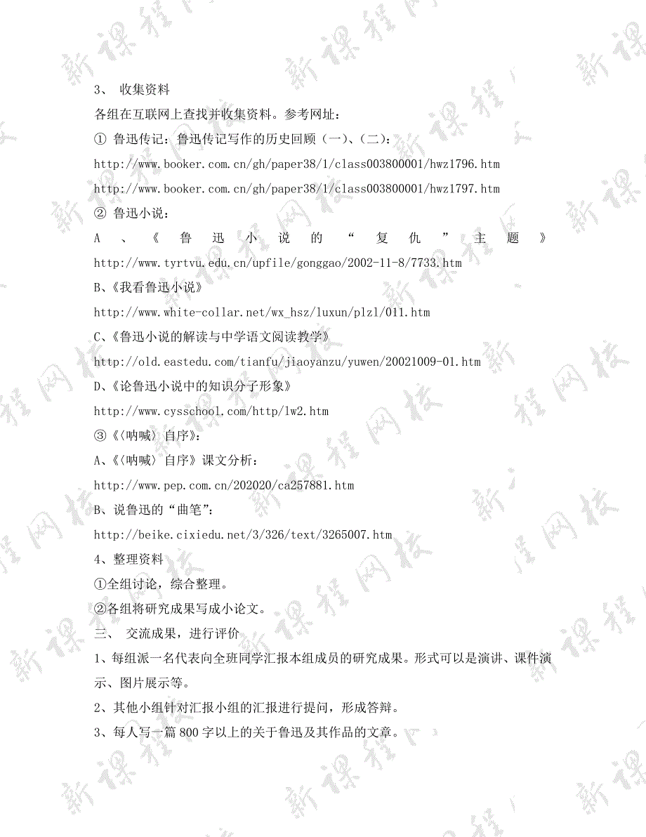 第四单元呐喊自序教案示例人教版_第4页