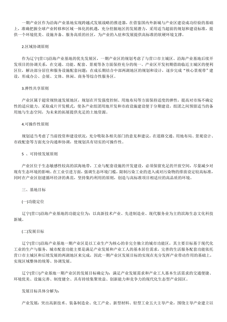 辽宁（营口）沿海产业基地规划_第2页