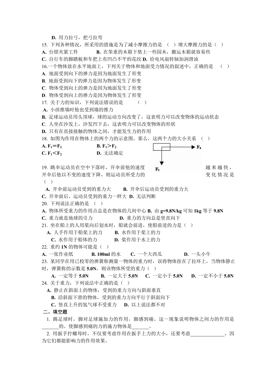 初二物理力测试题_第2页