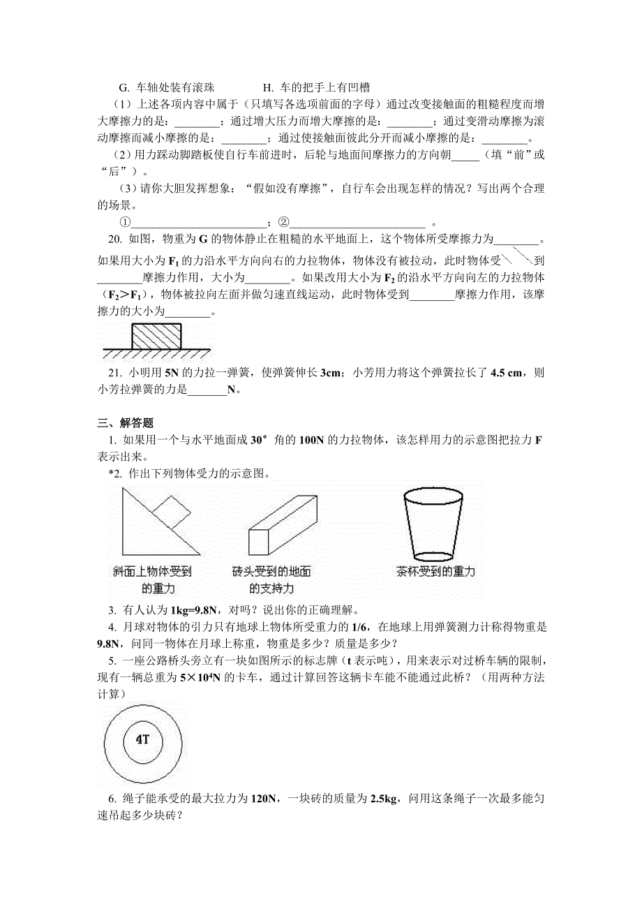 初二物理力测试题_第4页