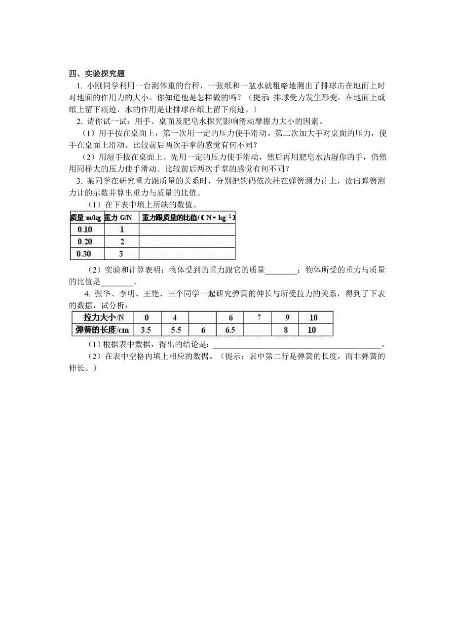 初二物理力测试题_第5页