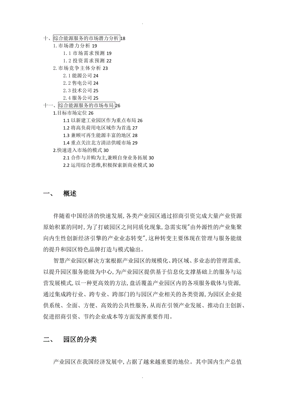 智慧能源解决实施方案2018年_第2页