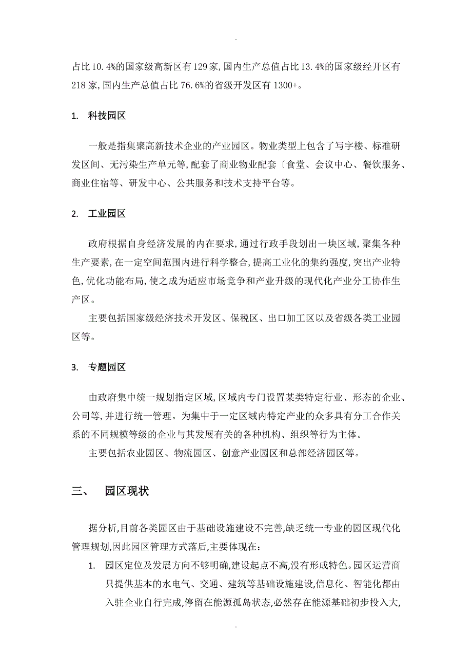 智慧能源解决实施方案2018年_第3页