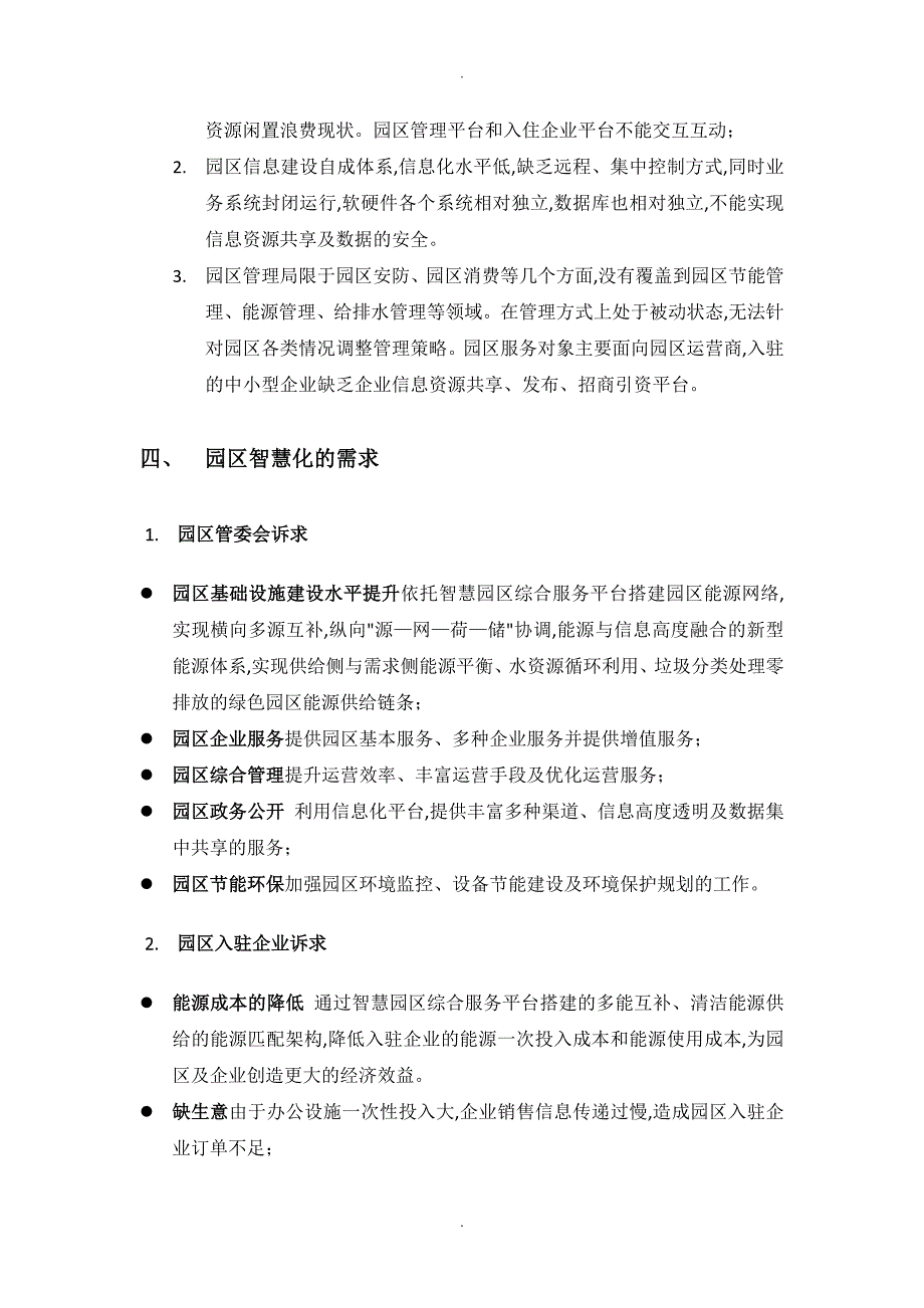 智慧能源解决实施方案2018年_第4页