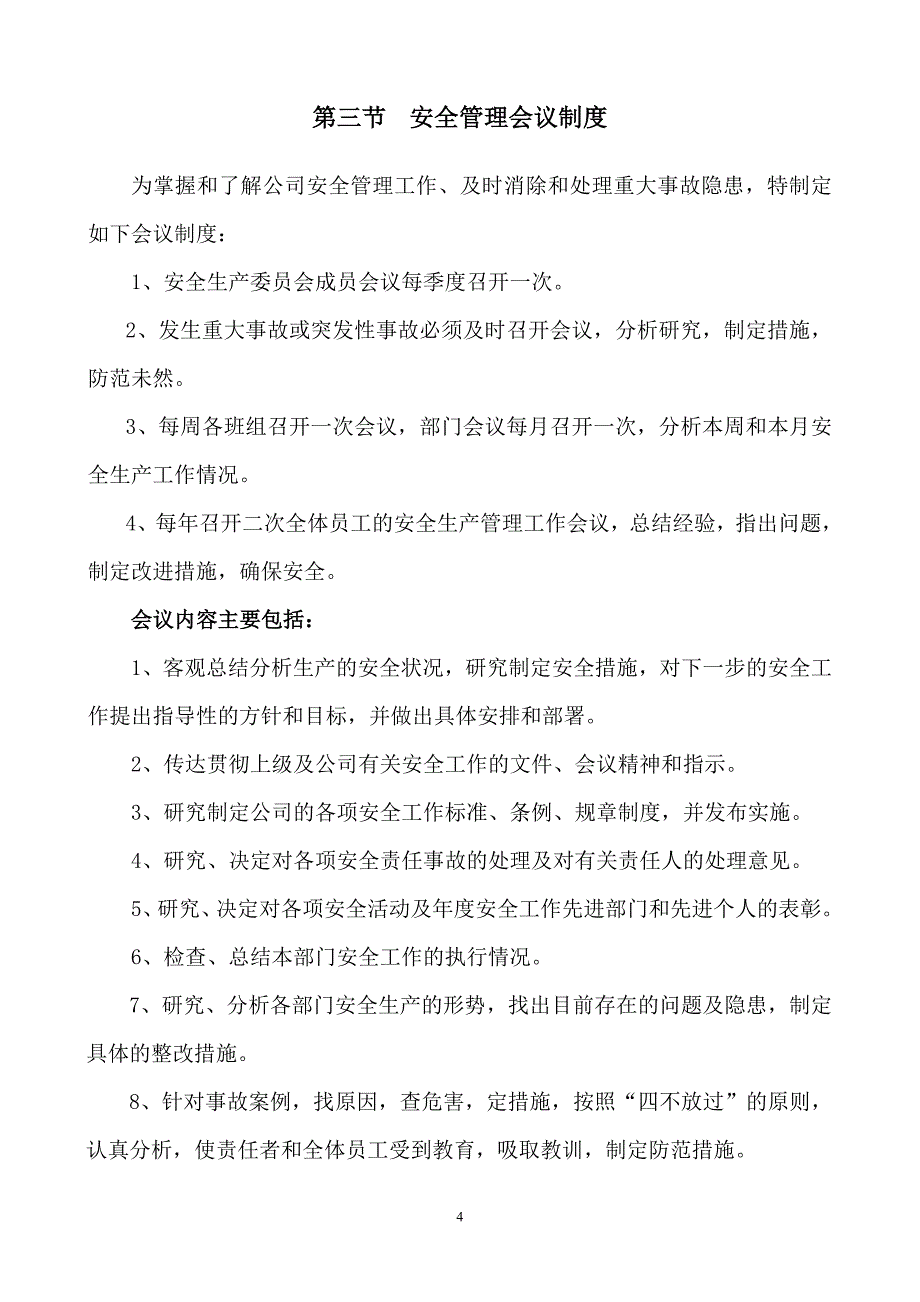 制造业安全生产制度.doc_第4页