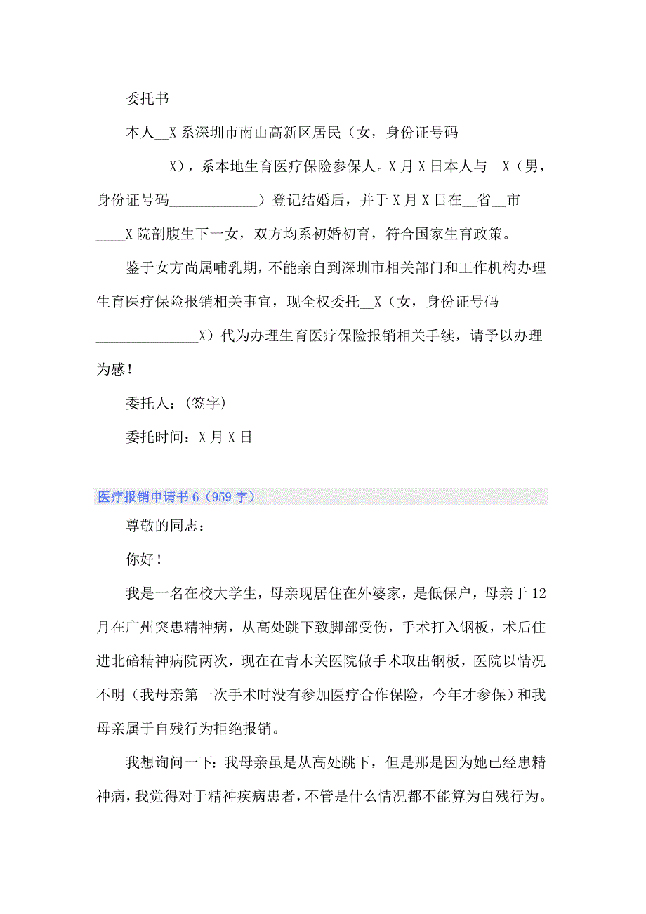 2022年医疗报销申请书(15篇)_第5页