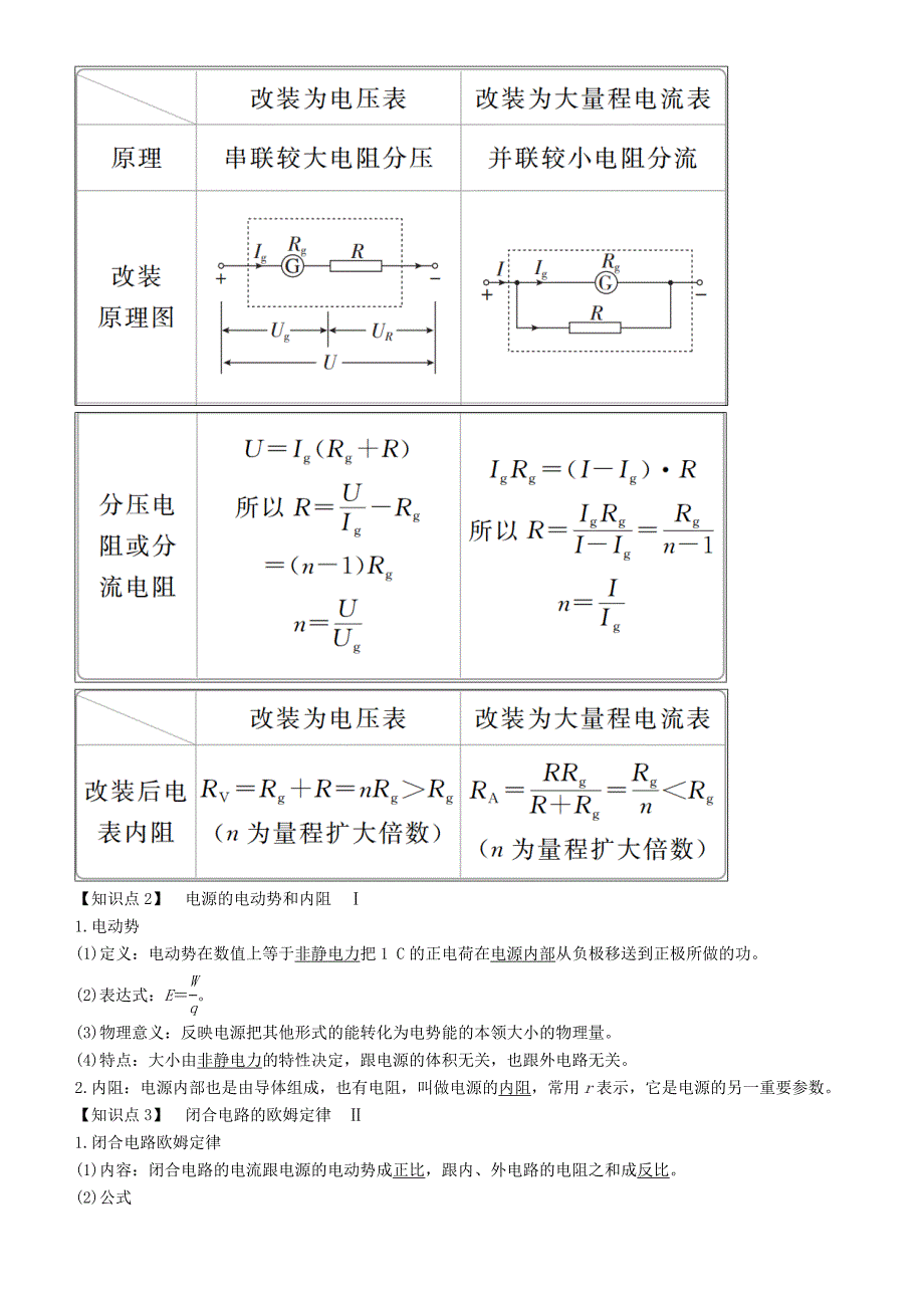 高考物理一轮复习第八章恒定电流第2讲电路电路的基本规律学案_第2页