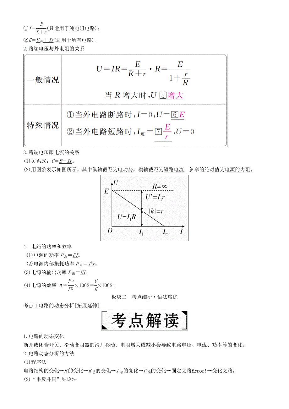 高考物理一轮复习第八章恒定电流第2讲电路电路的基本规律学案_第3页