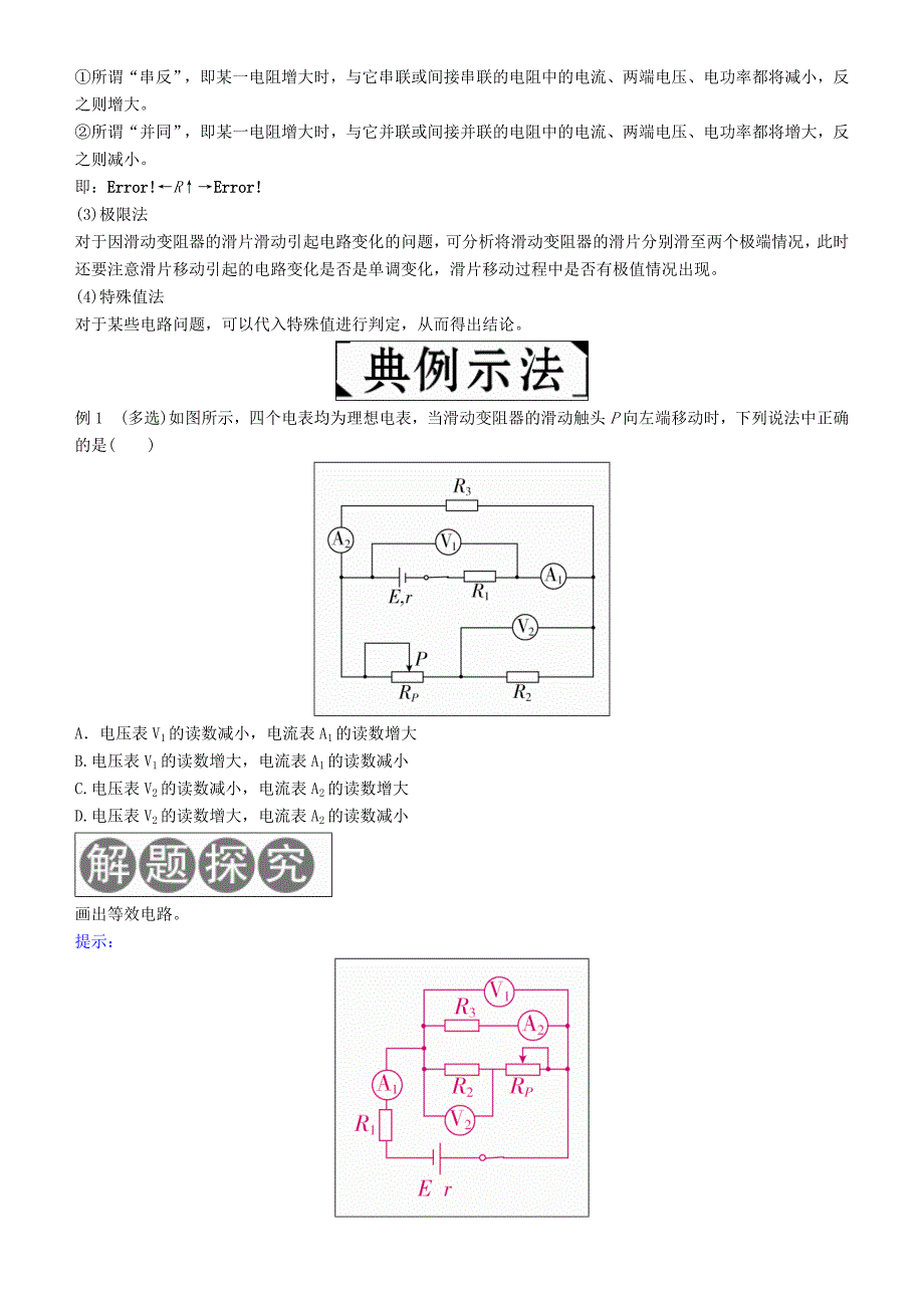 高考物理一轮复习第八章恒定电流第2讲电路电路的基本规律学案_第4页