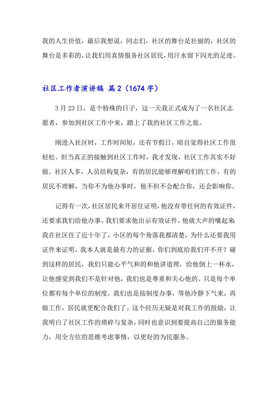 关于社区工作者演讲稿范文10篇_第4页