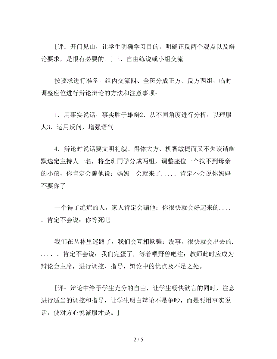 【教育资料】六年级语文下：口语交际&#183;作文教案.doc_第2页