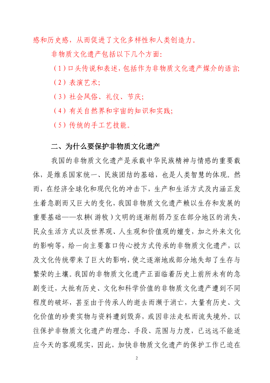 第六章非物质文化彰显民族活力.doc_第2页