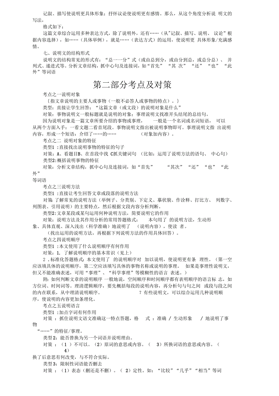 上海中考语文说明文阅读高分技巧_第3页