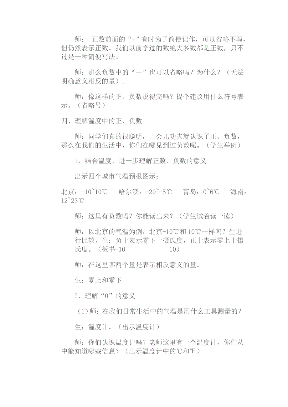 负数的认识 (2).doc_第3页