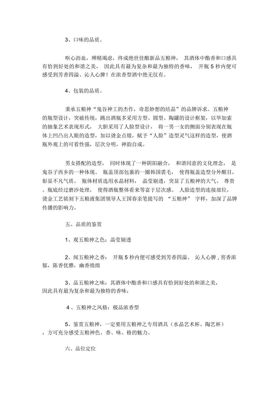 XX品牌建设、品牌运作、品牌管理_第3页