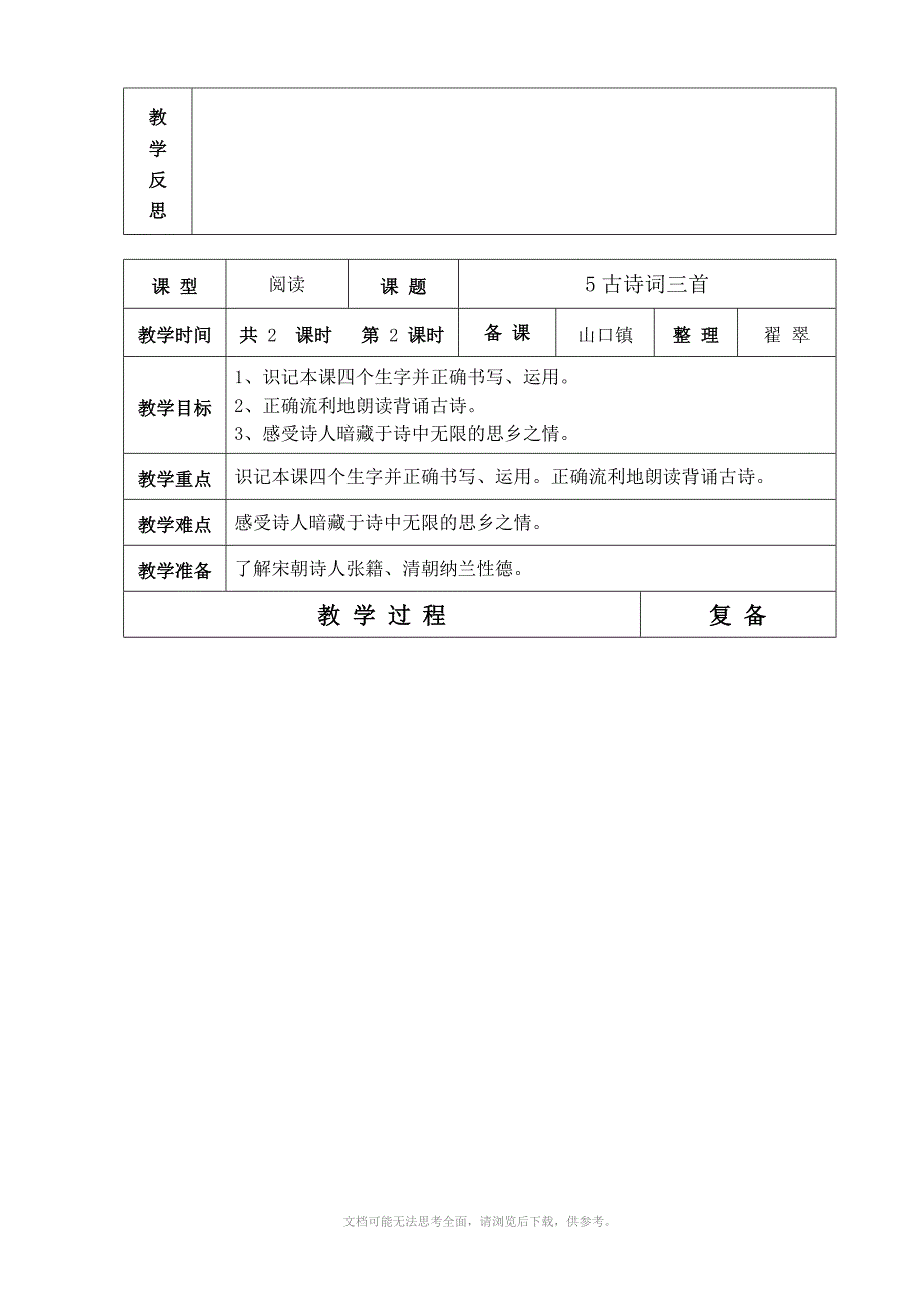 人教版六年制五年级语文第2单元教学设计_第4页