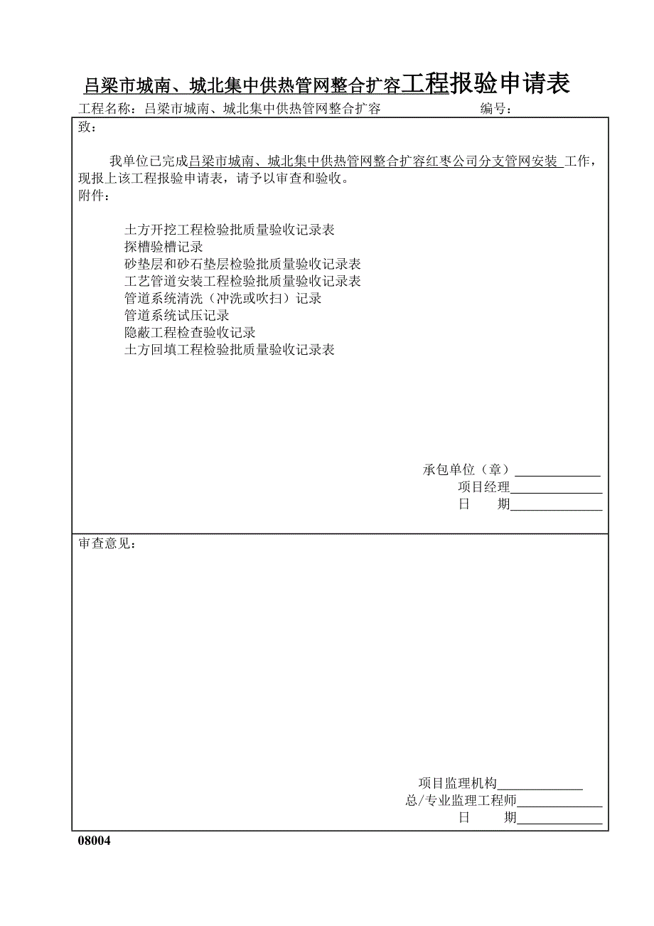 集中供热管道检验批表格汇总_第1页