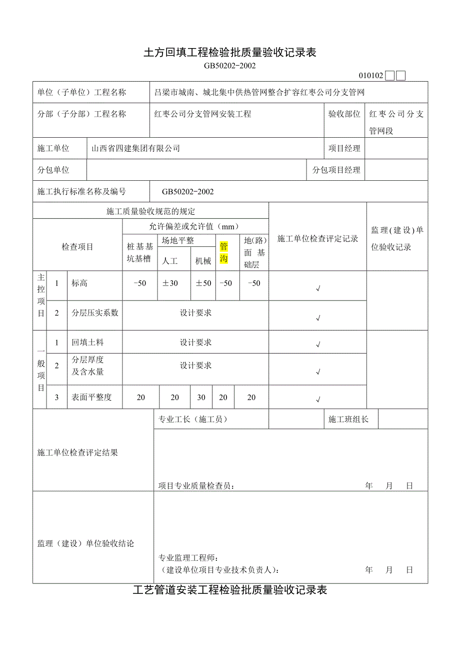 集中供热管道检验批表格汇总_第3页