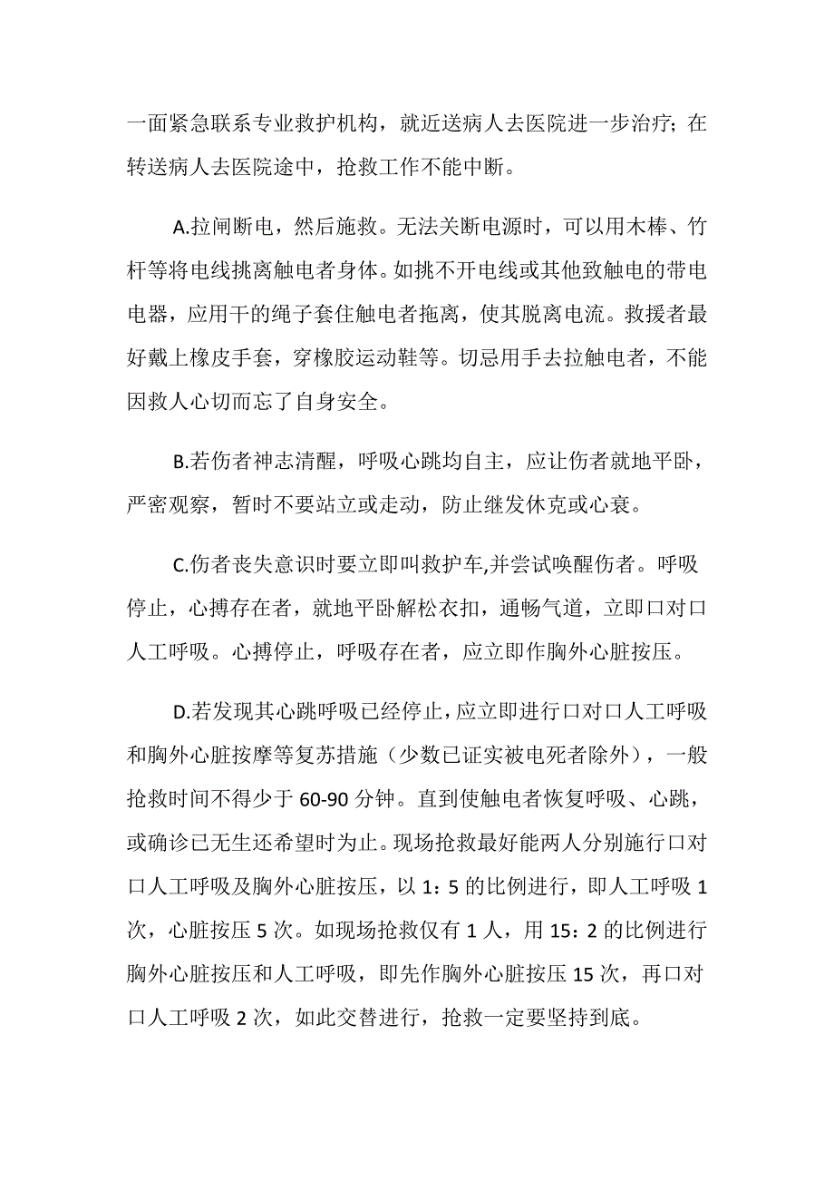 工伤事故案例及发生事故时的应急措施教育_第3页