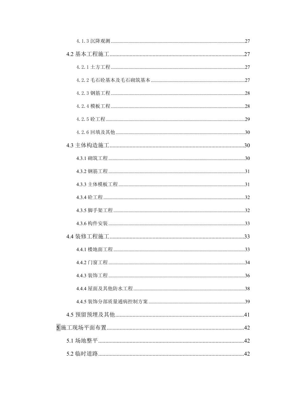 四川省派出所办公楼工程施工组织设计_第4页