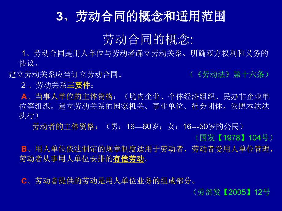 劳动合同法与劳动合同_第3页